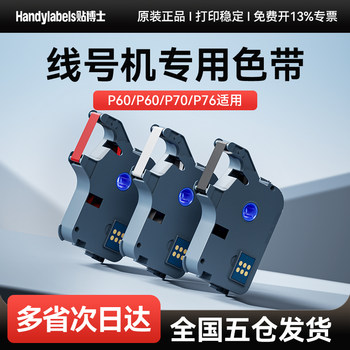 Dr. Tie Color Ribbon P70 Line Number Printer Printing Ribbon 76 Number Tube Printer Label Ribbon Black Red White
