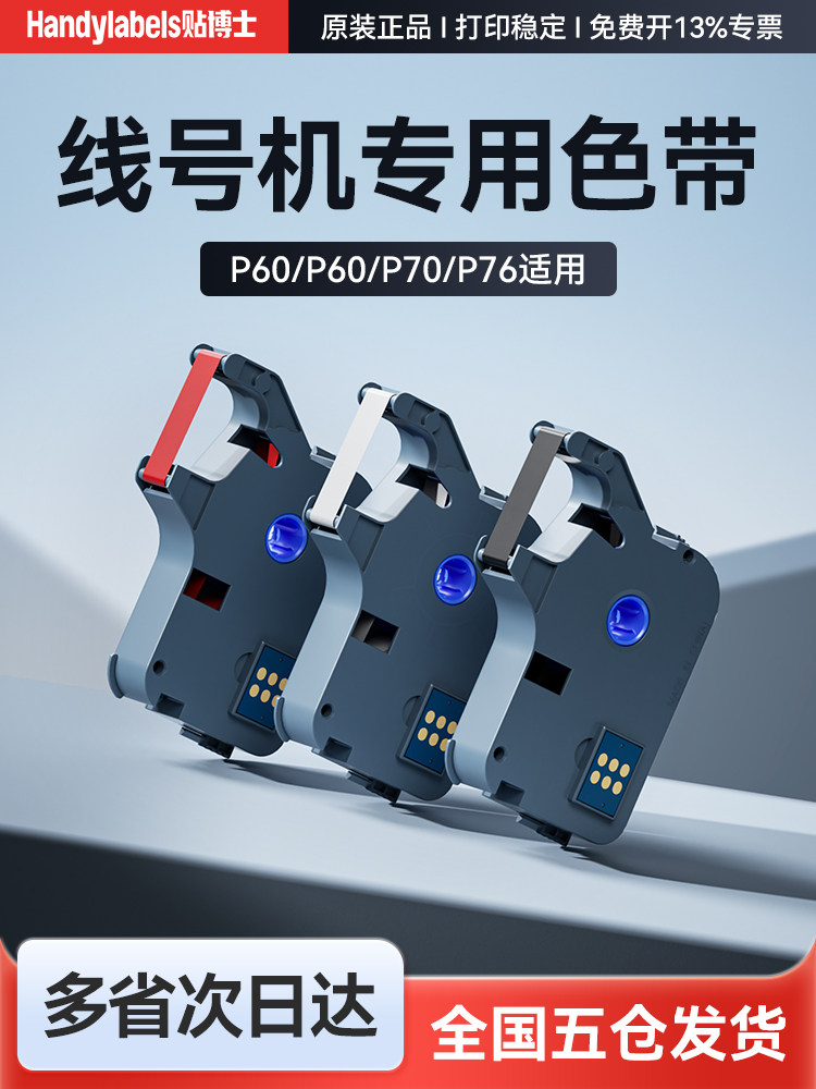 Dr. Tie Color Ribbon P70 Line Number Printer Printing Ribbon 76 Number Tube Printer Label Ribbon Black Red White