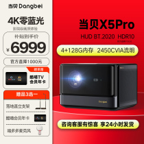 当贝X5pro投影激光4K仪家用高清激光电视白天直投家庭影院投影仪