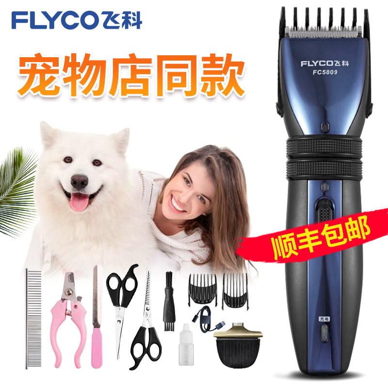 Feike pet dog shaver animal electric electric push scissors professional shaving feet hair shaving dog hair artifact Teddy
