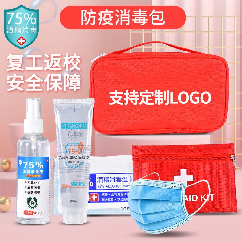 Epidemic Prevention Kits Primary School Children Health Kits Customized Epidemic Prevention Supplies Portable Material Suit Home First Aid Medical Kits