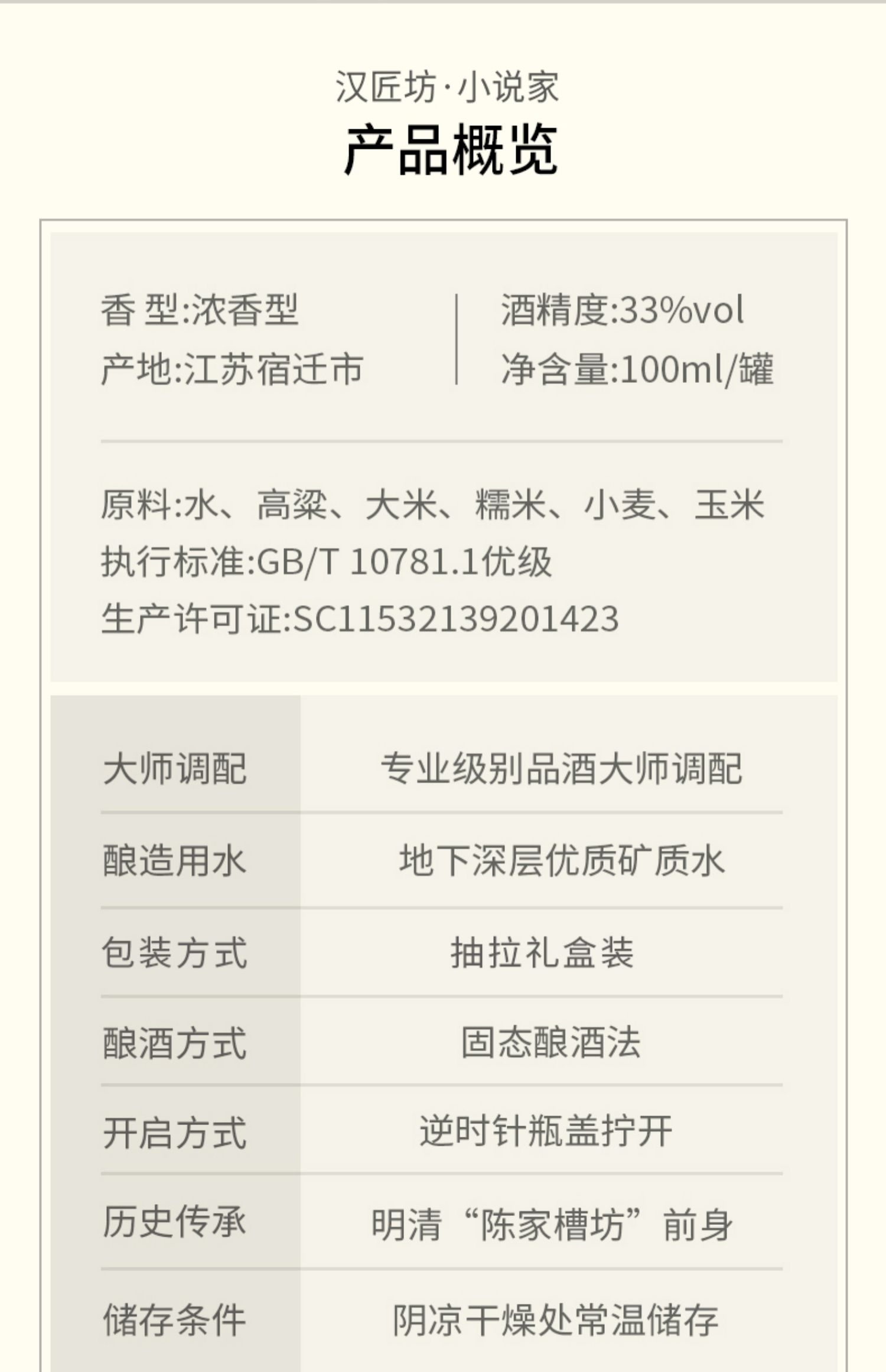 汉匠坊小说家浓香型白酒
