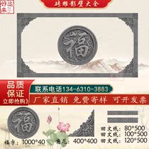 Ancient building brick relief decoration background wall shadow wall Chinese style courtyard door head pendant antique round brick carving with the word Fu