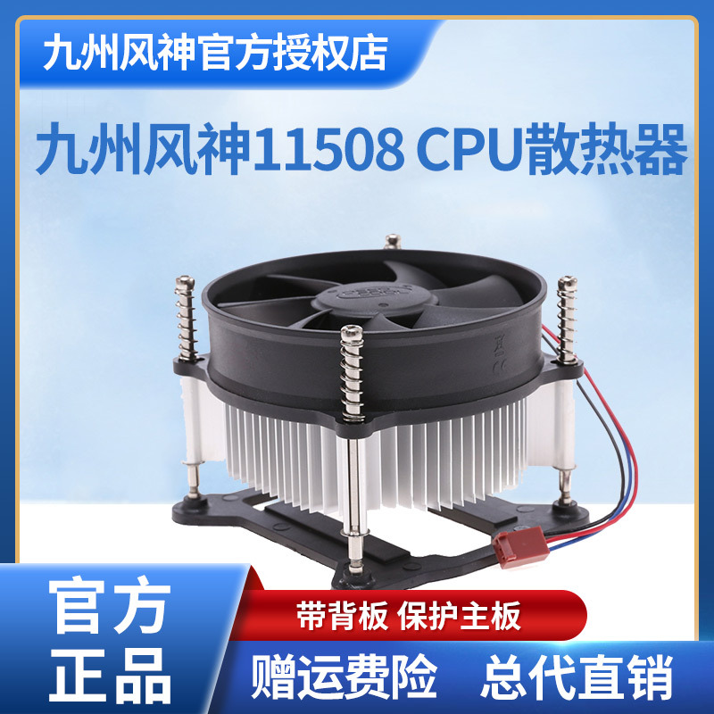 Kyushu Fengshen 11508 Cool Master I30 Radiator I50C Flying Eagle Z50 I70 Computer Cpu Air Cooling Fan