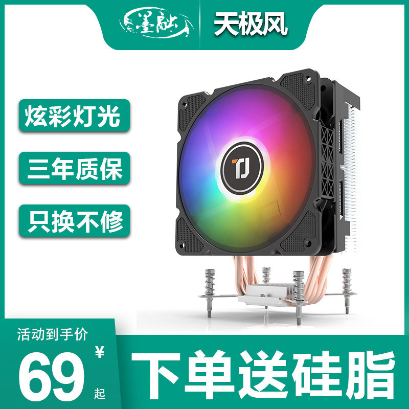 Sky Pole Wind TJ400 Desktop Computer Host CPU Processor air-cooled radiator Thermal tube 1151 1200 AM4