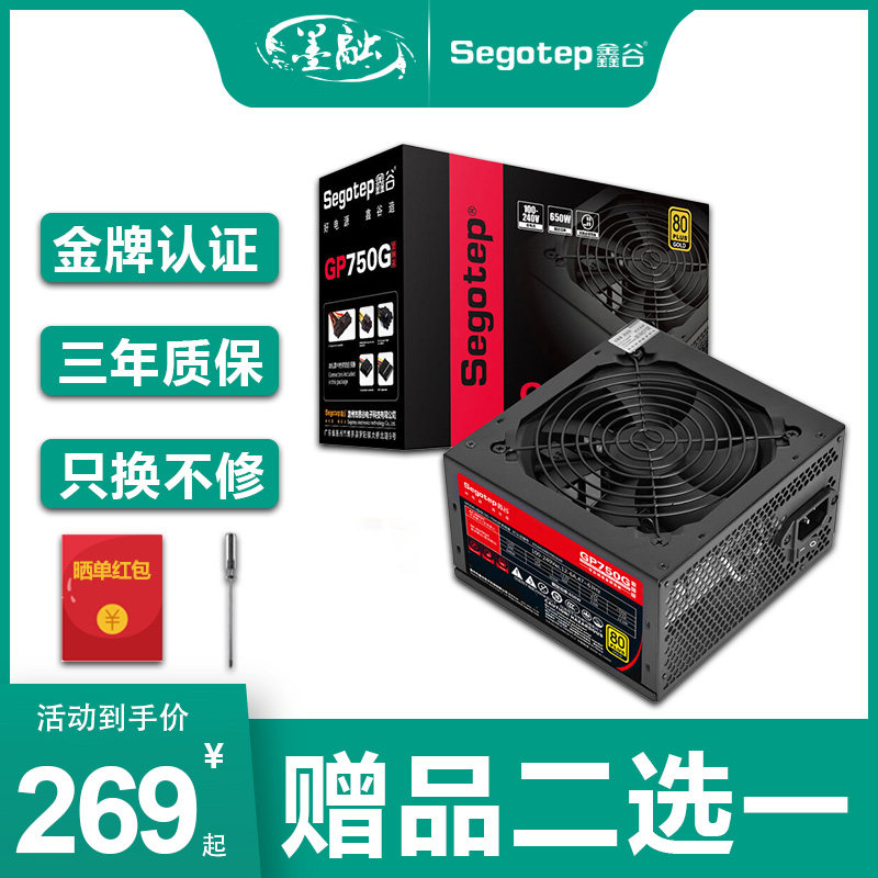 Xin Gu GP850G patriotic version rated 550650750 W desktop host computer power gold medal full module