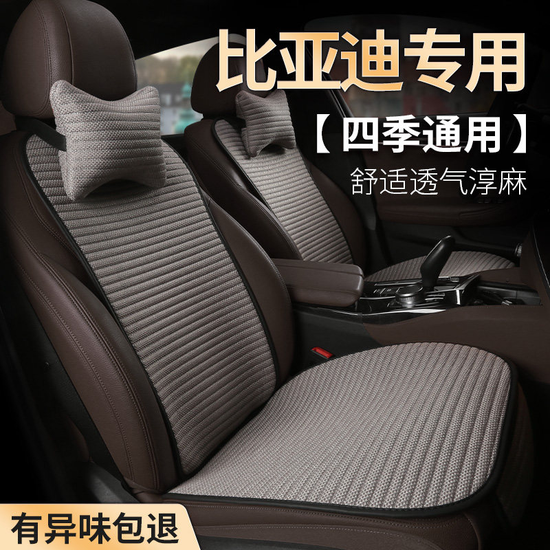 BYD Dolphin Cushion Summer Cool Cushion Tang Qin Song Plusdmi Han Special Linen Small Brute Waist Car Seat Cushion