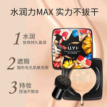 You a mushroom air cushion BB cream head breathable concealer moisturizing long-lasting foundation Li Jiaqi push