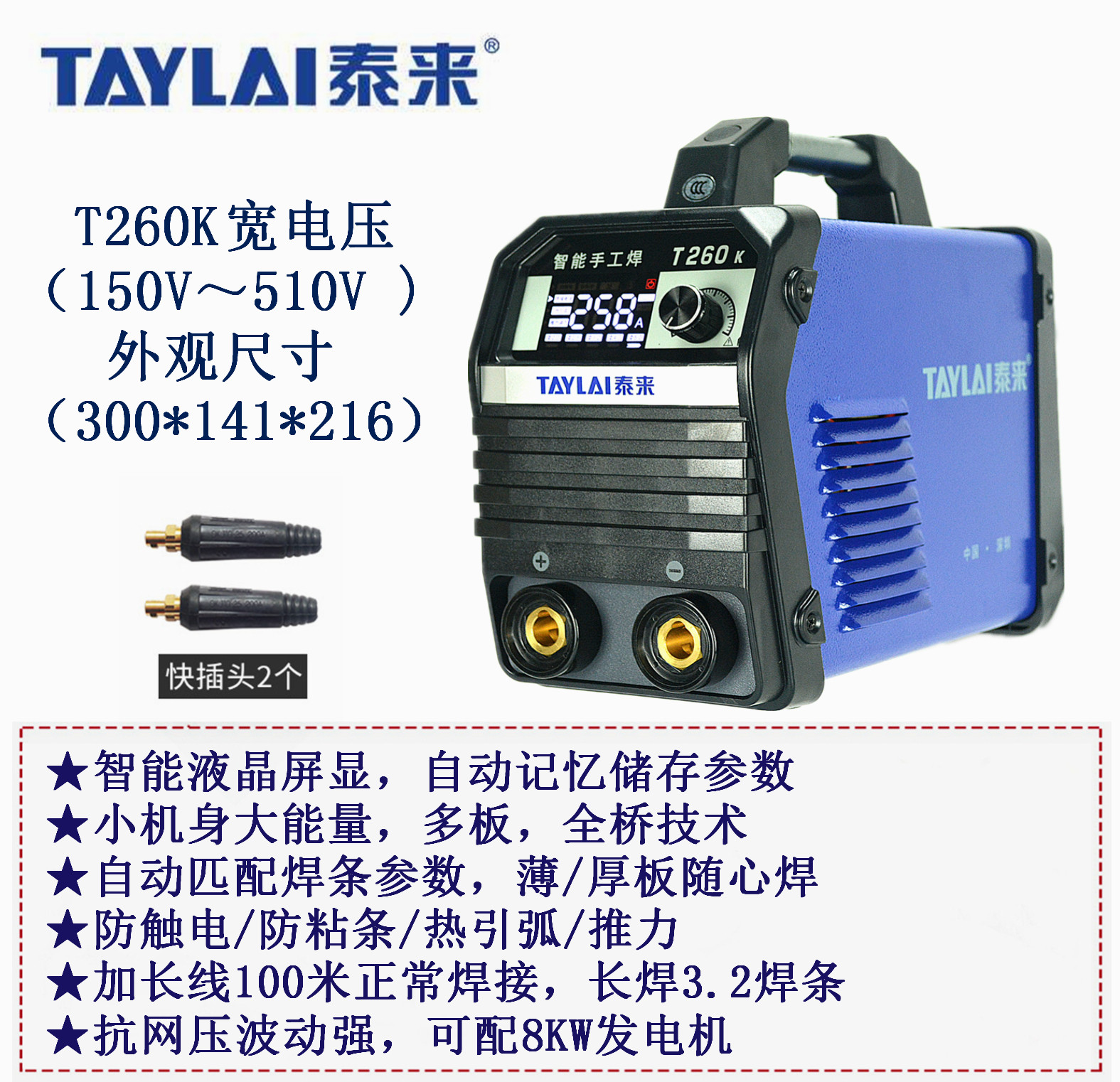 Tailai intelligent welding machine T260K dual industrial grade small dual voltage 220V380 full copper hand welding