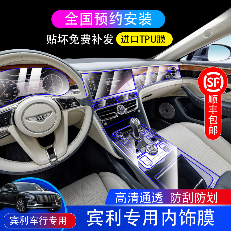 21 Bentley adds interior protection film Mushan FeiZ Continental GT medium - controlled transparent TPU film