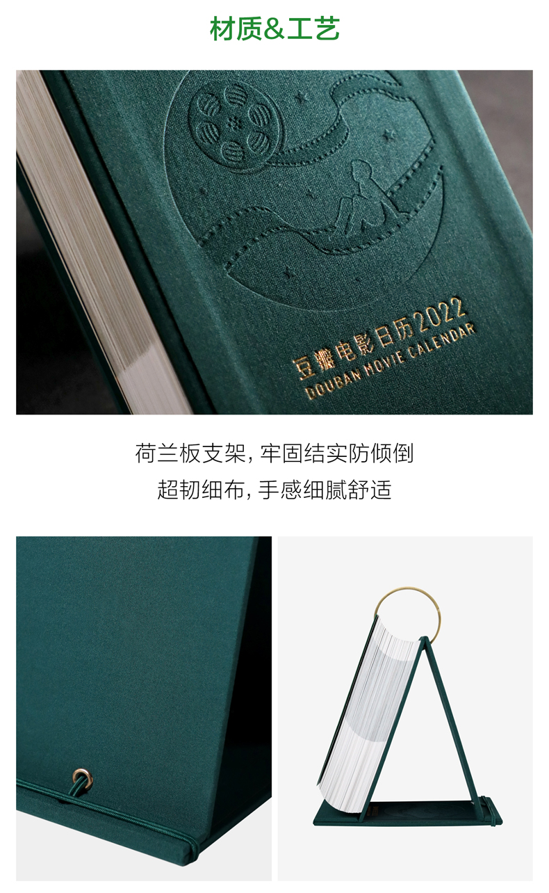 豆瓣电影日历 2022高分电影指南日历 图4