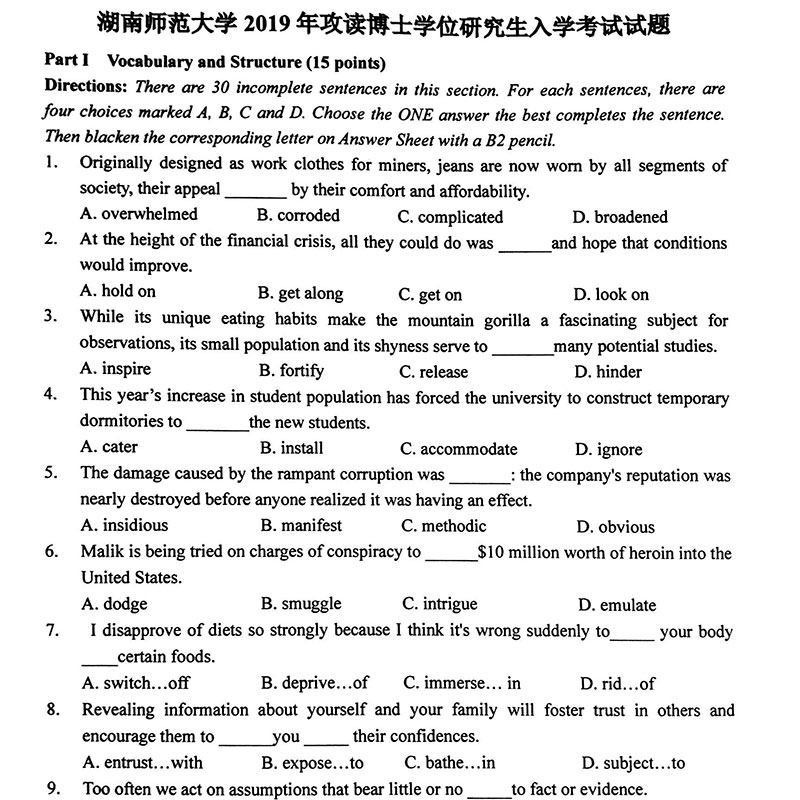 华慧湖南师范大学考博英语真题解析：备战博士之路的通关秘籍-考试教材-淘宝好物网