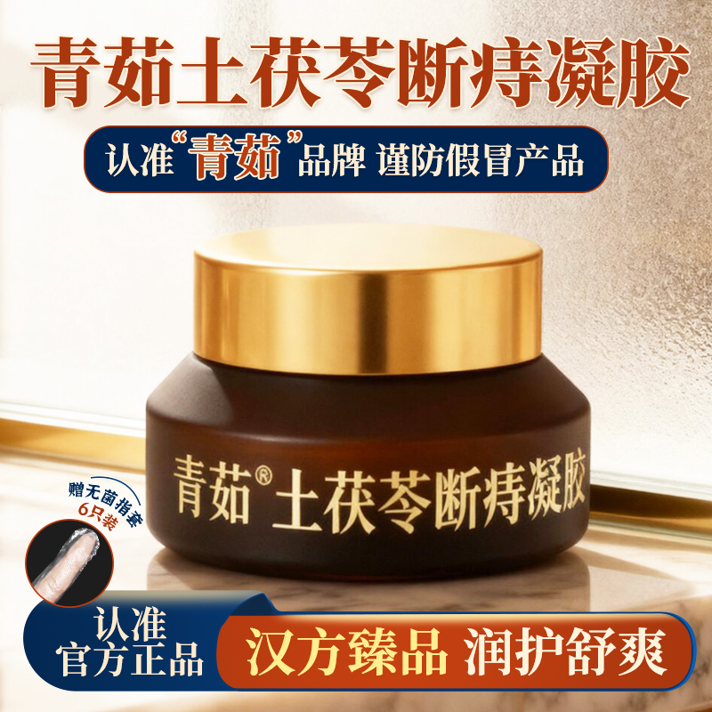 Qingru Hemorrhoid Gel Official Genuine Product with Smilax for Moisturizing and Soothing, Specially for Men and Women