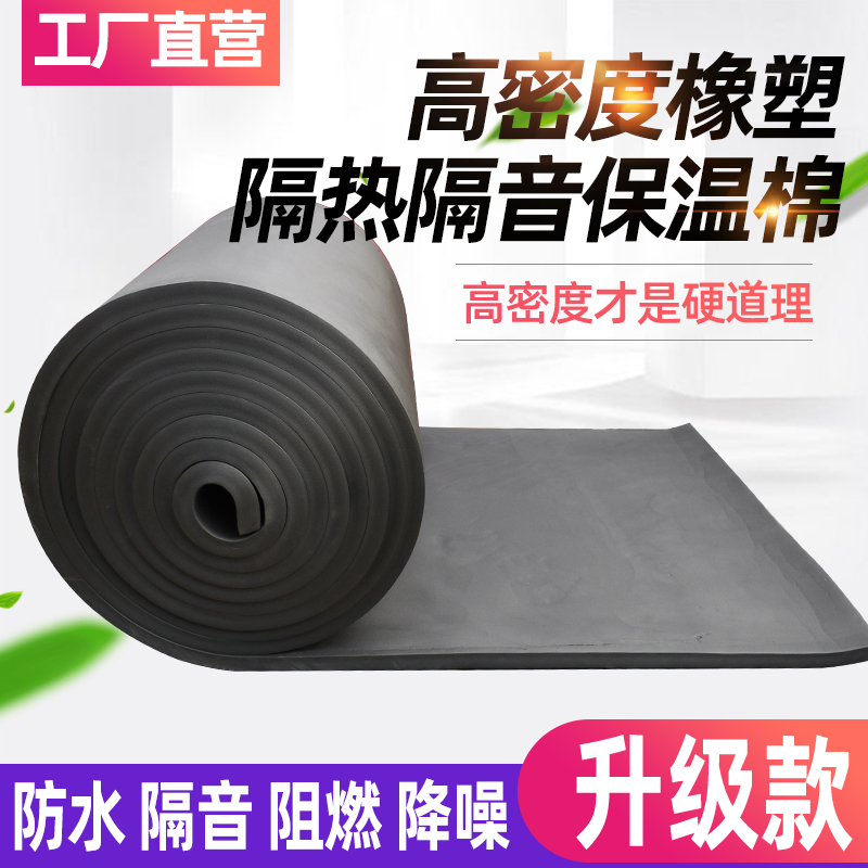 Insulation cottonInsulation cottonIndoor wall insulation boardInsulation boardSuspended ceiling Sound insulation cottonMoisture-proof flame retardant rubber-plastic board material