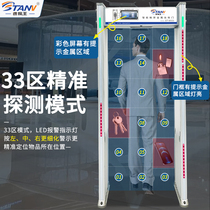 Security Gate Zone 33 Metal Detection Gate Pass-through School Smartphone Detection Equipment Airport Station Bar