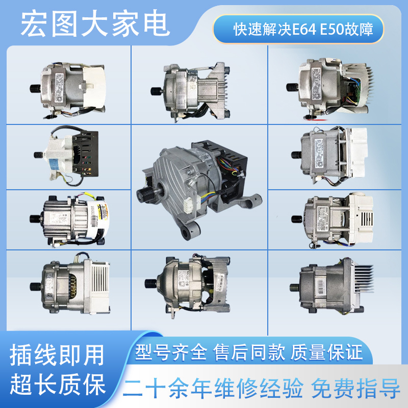 Suitable for Midea Little Swan Drum Washing Machine Motors, Universal Motors, Electric Motors, Drive Inverter Boards, and Complete Set of Accessories Suitable for Midea Little Swan Drum Washing Machine Motors, Universal Motors, Electric Motors, Drive Inverter Boards, and Complete Set of Accessories