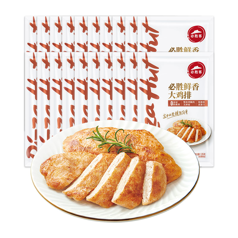 赠鸡排【必胜客】优选香煎鸡排20袋