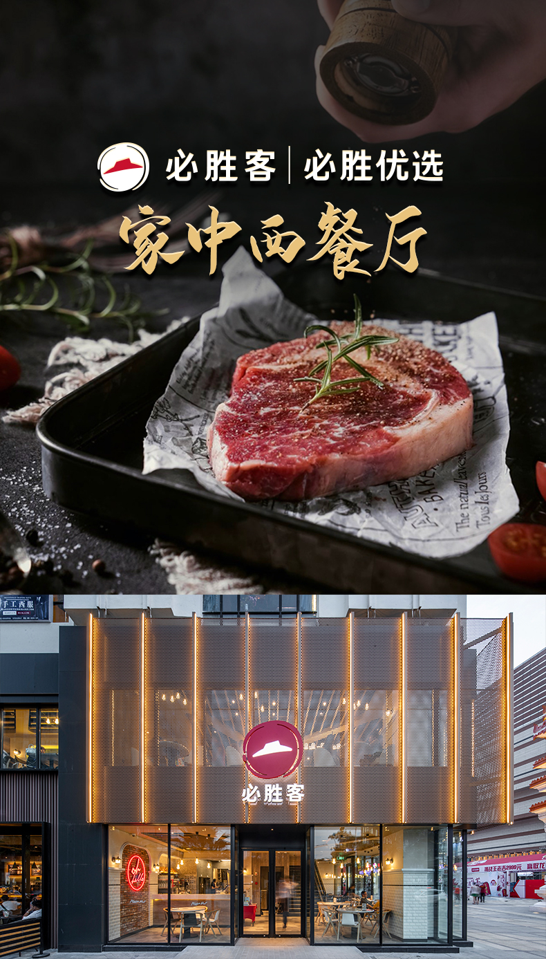 必胜客门店同款 必胜优选 原肉整切西冷牛排130g*6片+肉酱意面400g*4盒 天猫优惠券折后￥169顺丰包邮 可门店配送