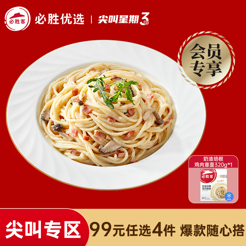(CNY 99, choose 4 pieces) Pizza Hut Pizza Hut Best Bolognese Noodles Instant Food Frozen Pasta Convenient for Home Microwave