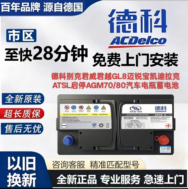 Dekko Original Start-Stop Batteries Are Suitable for Models Such as Buick Regal, Lacrosse, Gl8, Malibu, Cadillac Atsl, Etc