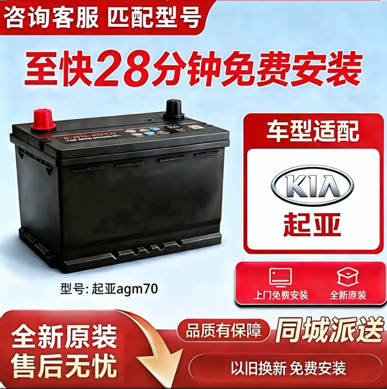 Kia-Specific Original Agm Start-Stop Battery Compatible with Lingdong, Langdong, Minto, Sonata, Kia K3, Sportage, K5, Kx7