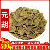 Chinese medicine Yuanhusoo Yanhu Hu Yuanhu Yuanhu Yuanhu - hu natural 500 grams