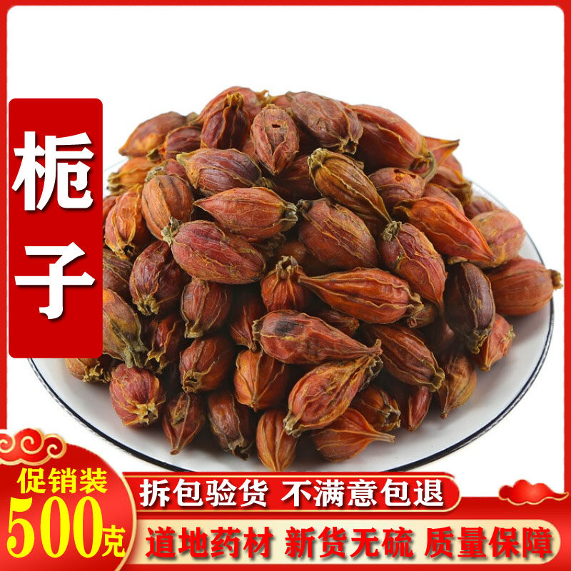 Chinese herbal medicine mountain gardenia tea gardenia fruit red and yellow gardenia fruit flower tea aniseed coloring edible braised pork 500g