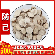 Chinese medicine material anti - halfway powder self - defense and sulfur - free new goods 500 grams