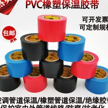 PVC rubber and plastic thermal insulation tape electrical and electrical insulation tape black 6cm air conditioning tie pipe wrapping film whole box