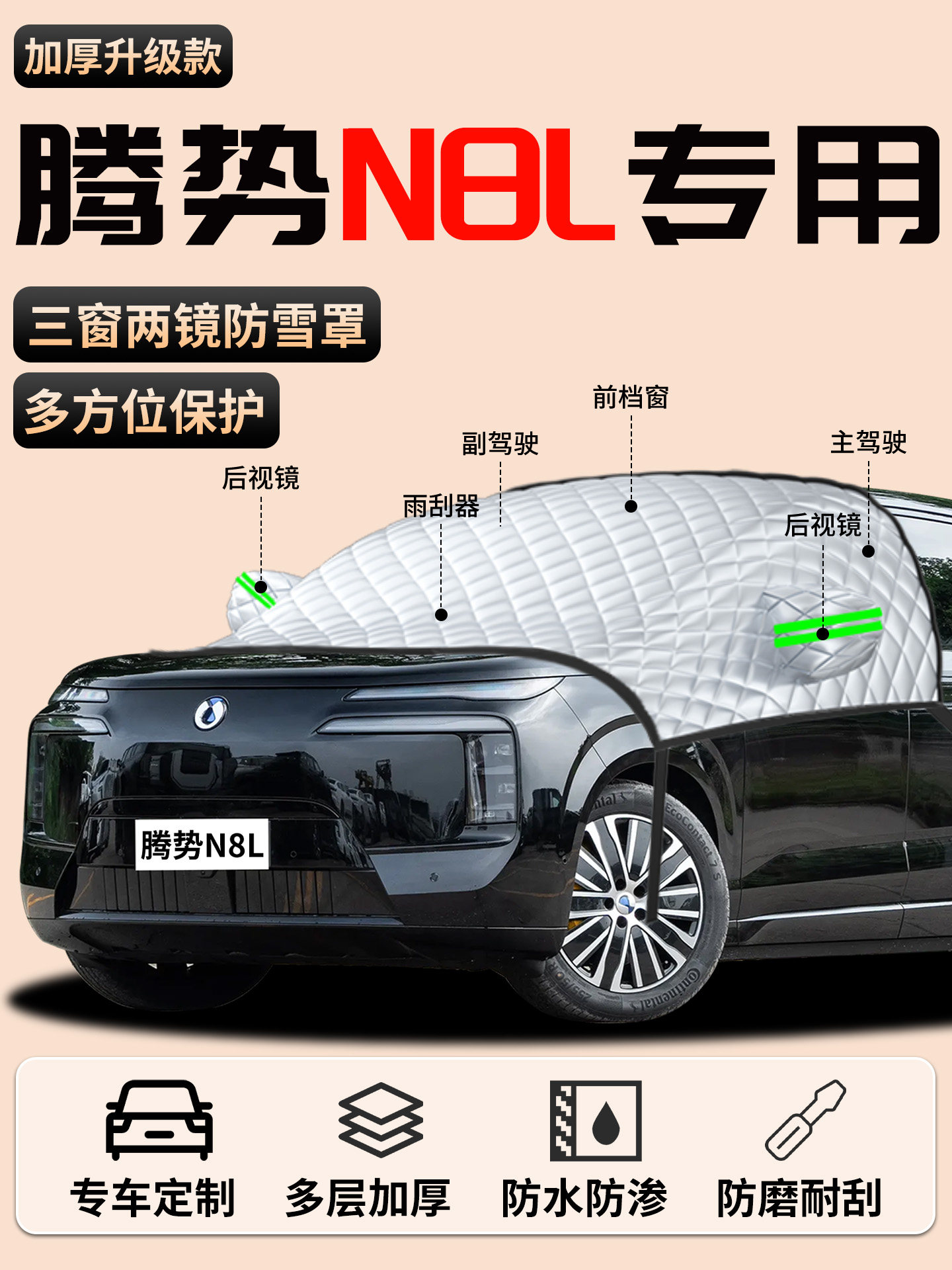 Denza N8L Car Snow Cover, Anti-Snow, Anti-Frost, Anti-Freeze Front Windshield Cover, Car Cover, Car Windshield Accessories