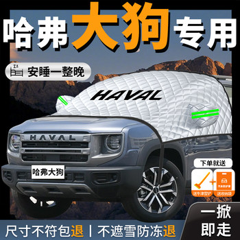 26 Models of Haval Second-Generation Big Dog Car Snow Cover, Anti-Snow and Anti-Freeze Cover, Front Windshield Car Cover, Car Cover for Haval