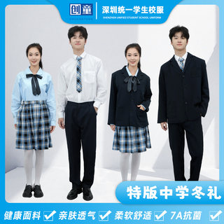 创童深圳校服中学生礼服初中高中制服冬装长袖衬衫西装外套冬裙子