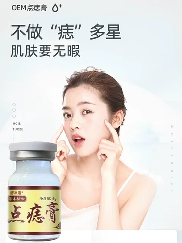 Удаление родинок и сливок из молей без следа подлинного флагманского лица, чтобы удалить световые пятна, не -Поций, пятна, удаление воды, моль -ручка, выделенная паста