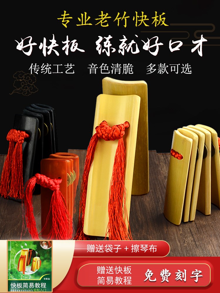 Professional express board Children's mouth only with young children Comic Props Bamboo Plate Deyun Social Splint Beginner-to-board tutorial