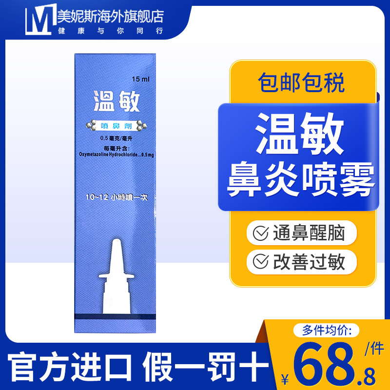 温敏鼻炎喷雾，告别鼻塞的春天🌸-国际耳鼻喉药品-淘宝好物网