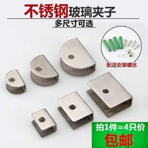 Stainless steel glass clip bracket Glass clip Hardware accessories Clip Laminate clip Fixing clip semicircular glass bracket