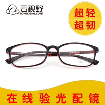 Cloud view imported profile TR90 ultra-light frame full-frame glasses frame large frame myopia men and women online Optometry