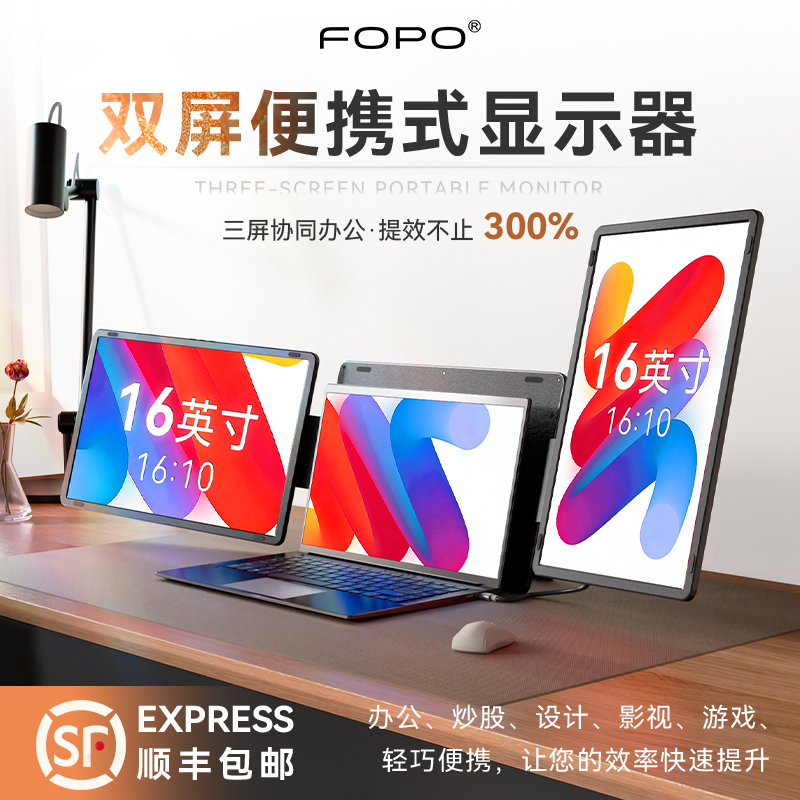 Fopo Portable Monitor with Dual Horizontal and Vertical Screens, 16inch Large Screen Laptop Secondary Screen for Stock Trading and Office Use Fopo Portable Monitor with Dual Horizontal and Vertical Screens, 16inch Large Screen Laptop Secondary Screen for Stock Trading and Office Use