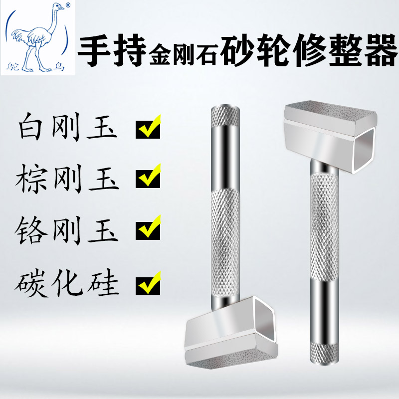 Ostrich brand natural diamond grinding head handheld dresser diamond repair knife repairing artifact grinding wheel shaping tool