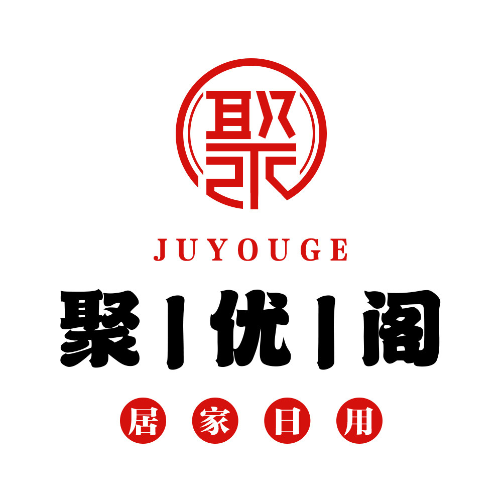 聚优阁居家日用源头直供