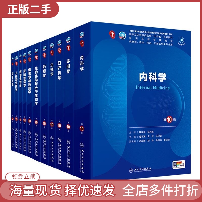 Authentic Used Books: Internal Medicine 10Th Edition by Ge Junbo, Surgery 10Th Edition by Chen Xiaoping and Zhang Yingze, People's Medical Publishing House