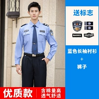 Высококачественная синяя рубашка, штаны, аксессуары