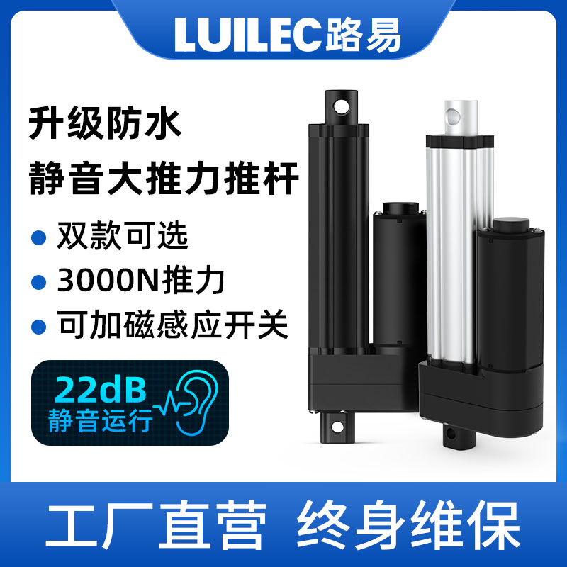 Large Silent Louis Motor 12v Small Electric Cylinder 24V Large Push Force Instrumental Industry Low Noise Electric Pushrod Telescopic Rod-Taobao