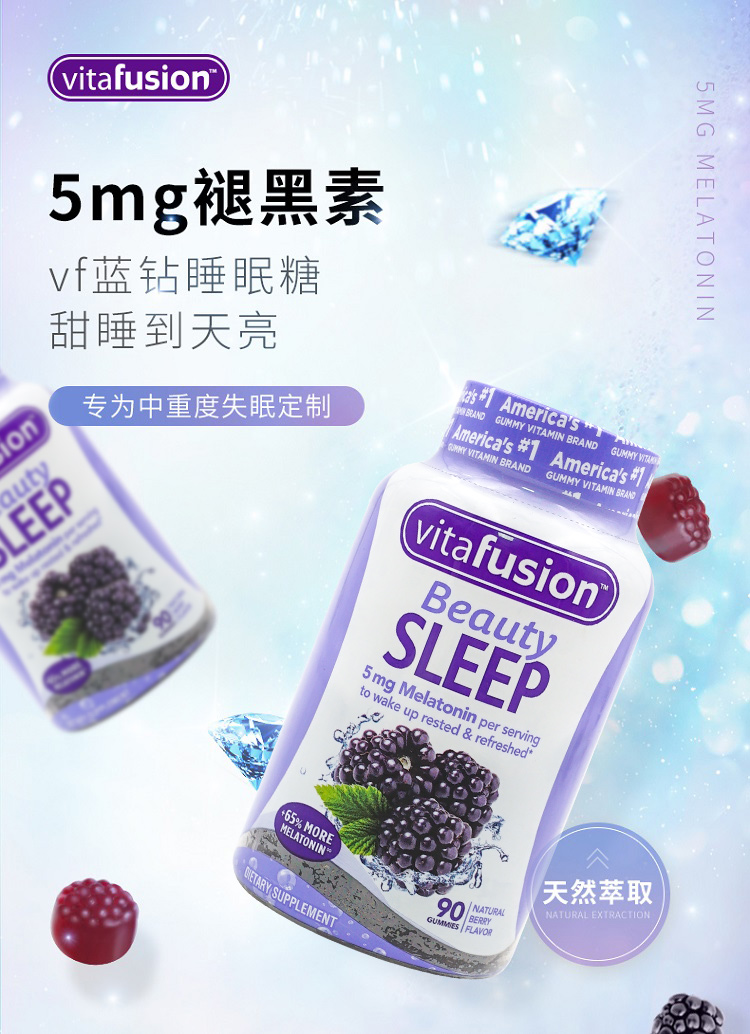 【vitafusion】褪黑素睡眠软糖60粒