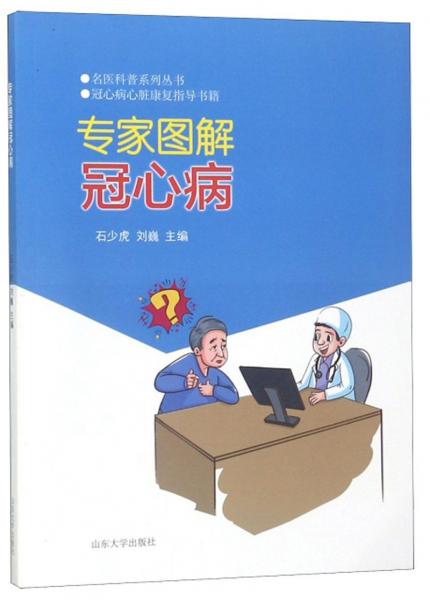 New genuine experts figure out the Coronary Heart Disease Famous Medical Science Series series Stone Shaohu