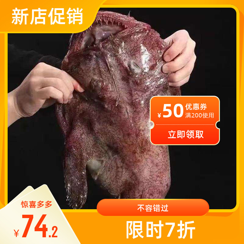 (PICTURE RECOMMENDATION) Shandong Shipping of Anglerfish 2 Strips of 2 3-4 catties