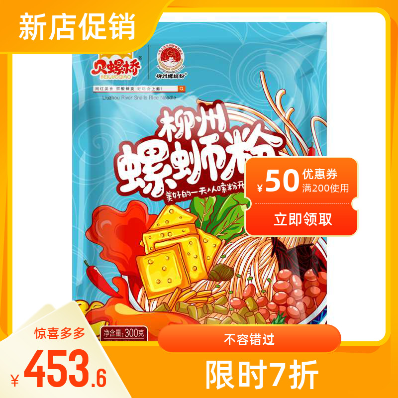 (Huang Xiaomin Special share) Full 59 Less than 22 Yuan Belo Bridge Liuzhou Zhengzong Boiled Snail Powder 300g Bag