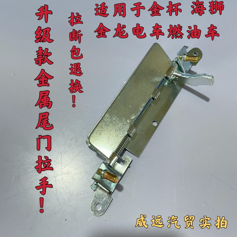 Jinlong Jinwei Jin Travel Kaiwo Jietai Medium Plant Golden Cup Hiace Nakajun Futian Scenery Tailgate Door Handle Jinlong Jinwei Jin Travel Kaiwo Jietai Medium Plant Golden Cup Hiace Nakajun Futian Scenery Tailgate Door Handle
