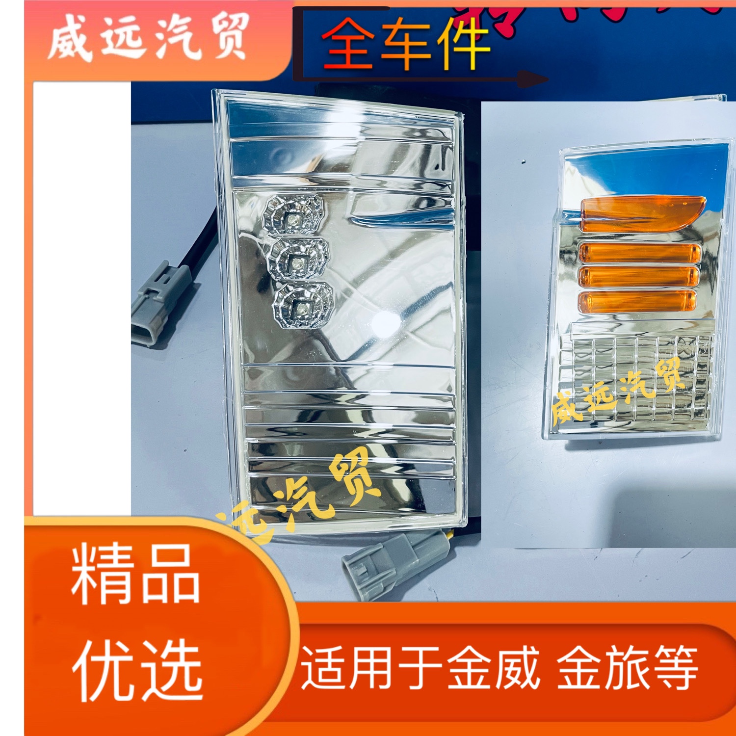 Jinlong Jinwei Jinlv Sea Lion Zhongzhi Front direction light side light corner light direction light new energy accessories