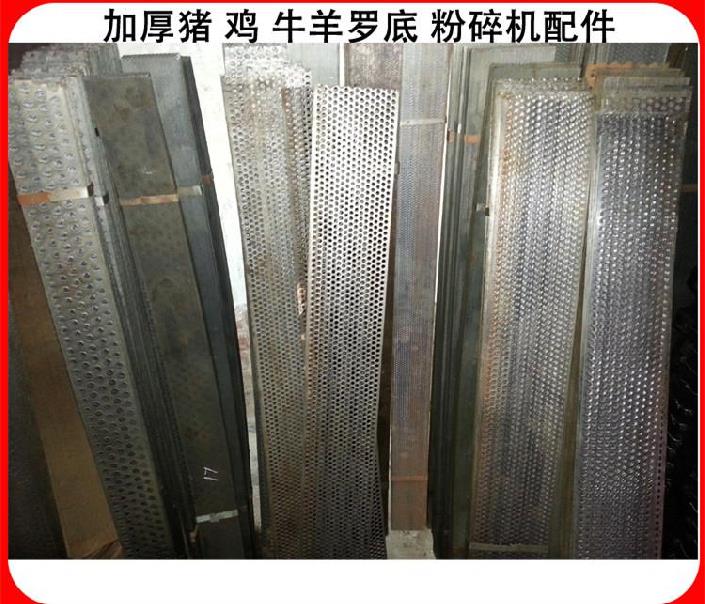 Round mesh with packing corn powder large machine fine-powder bottom granules for grinding machine screen grinder